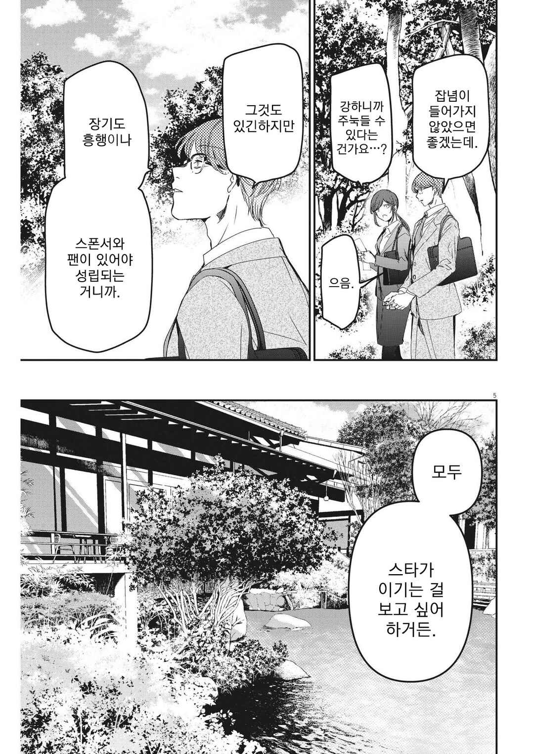 Chapter 90 - Page 5