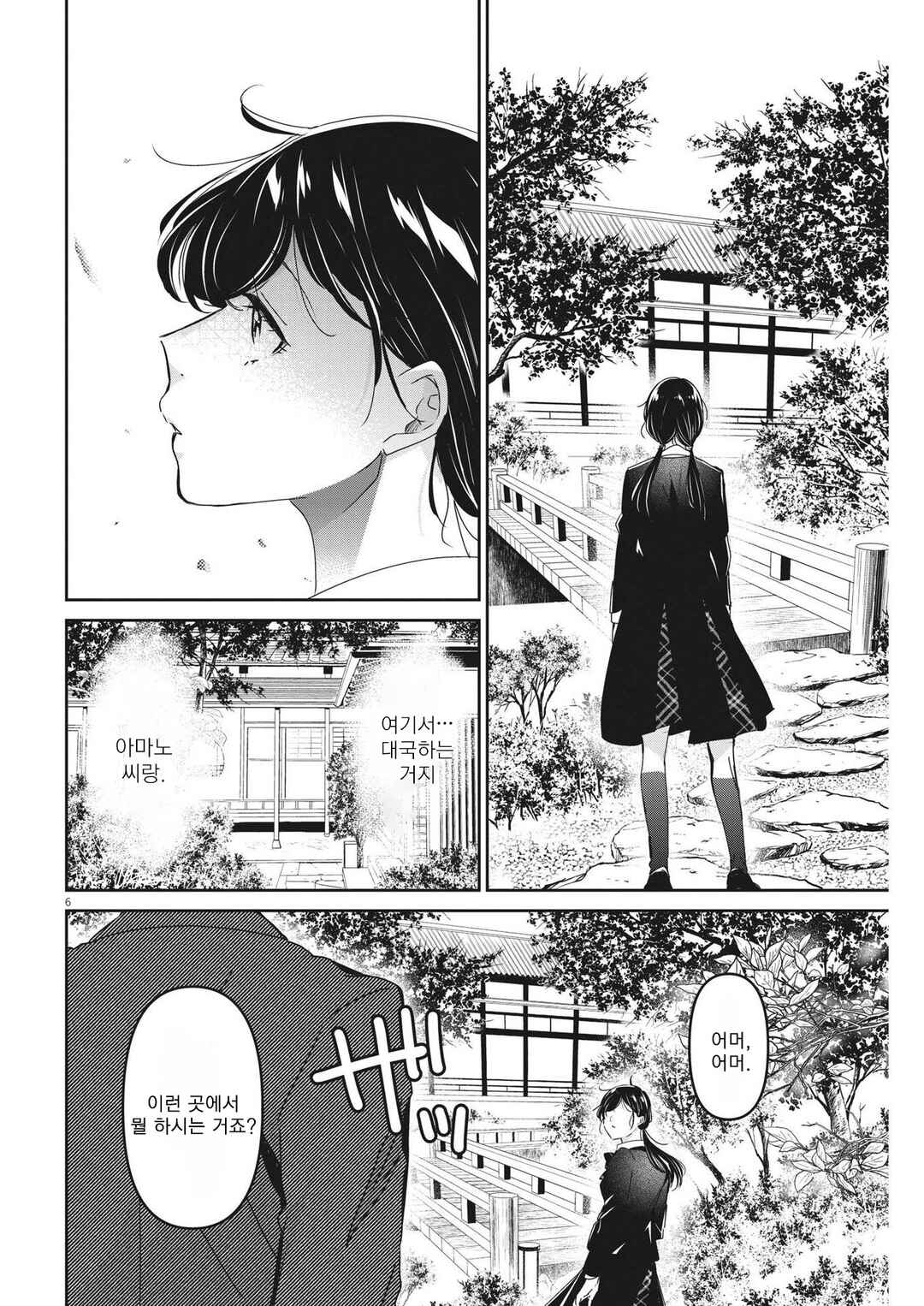 Chapter 90 - Page 6