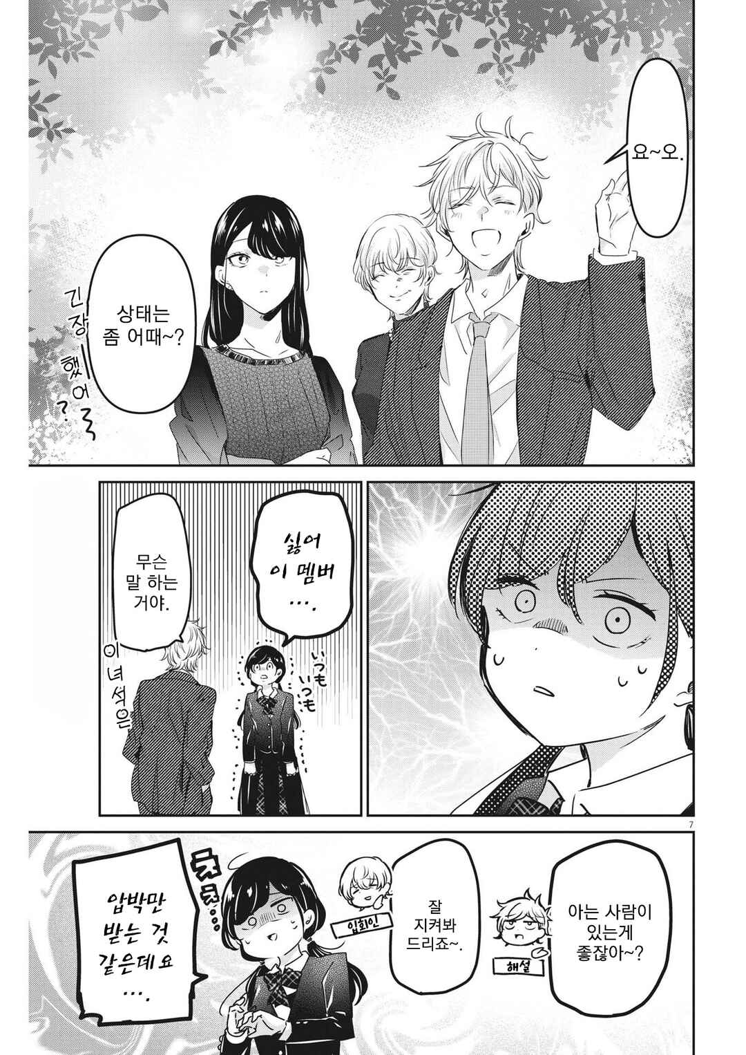 Chapter 90 - Page 7