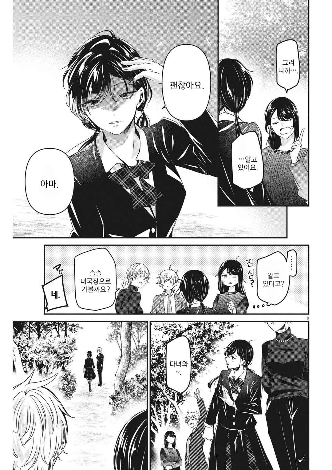 Chapter 90 - Page 9