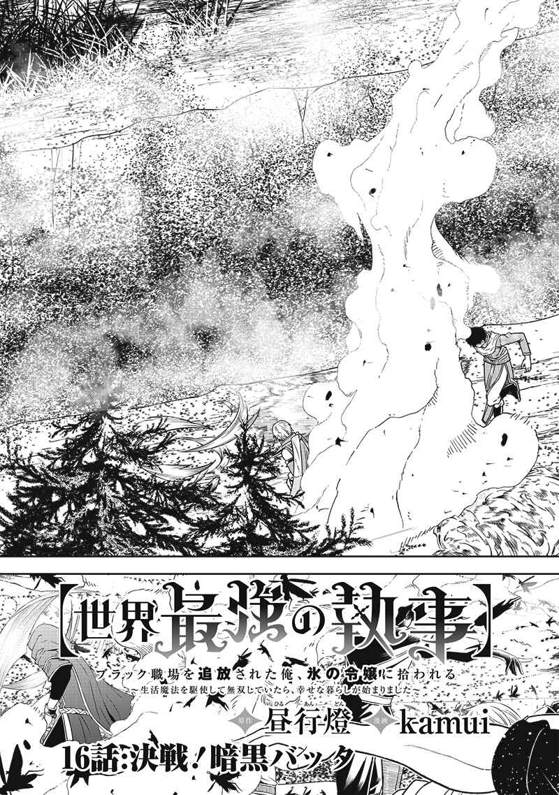 Chapter 16 - Page 4