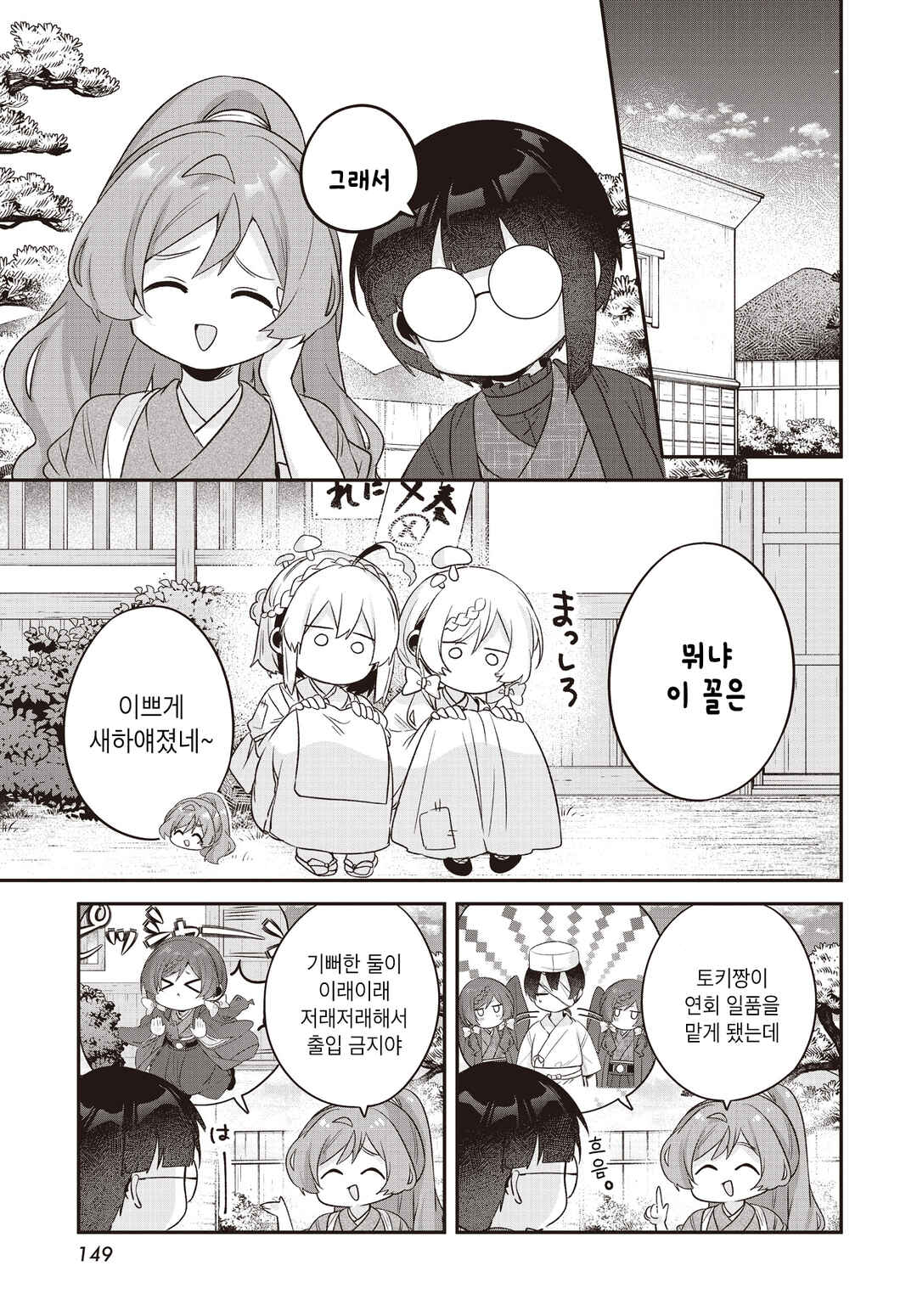 Chapter 28 - Page 3