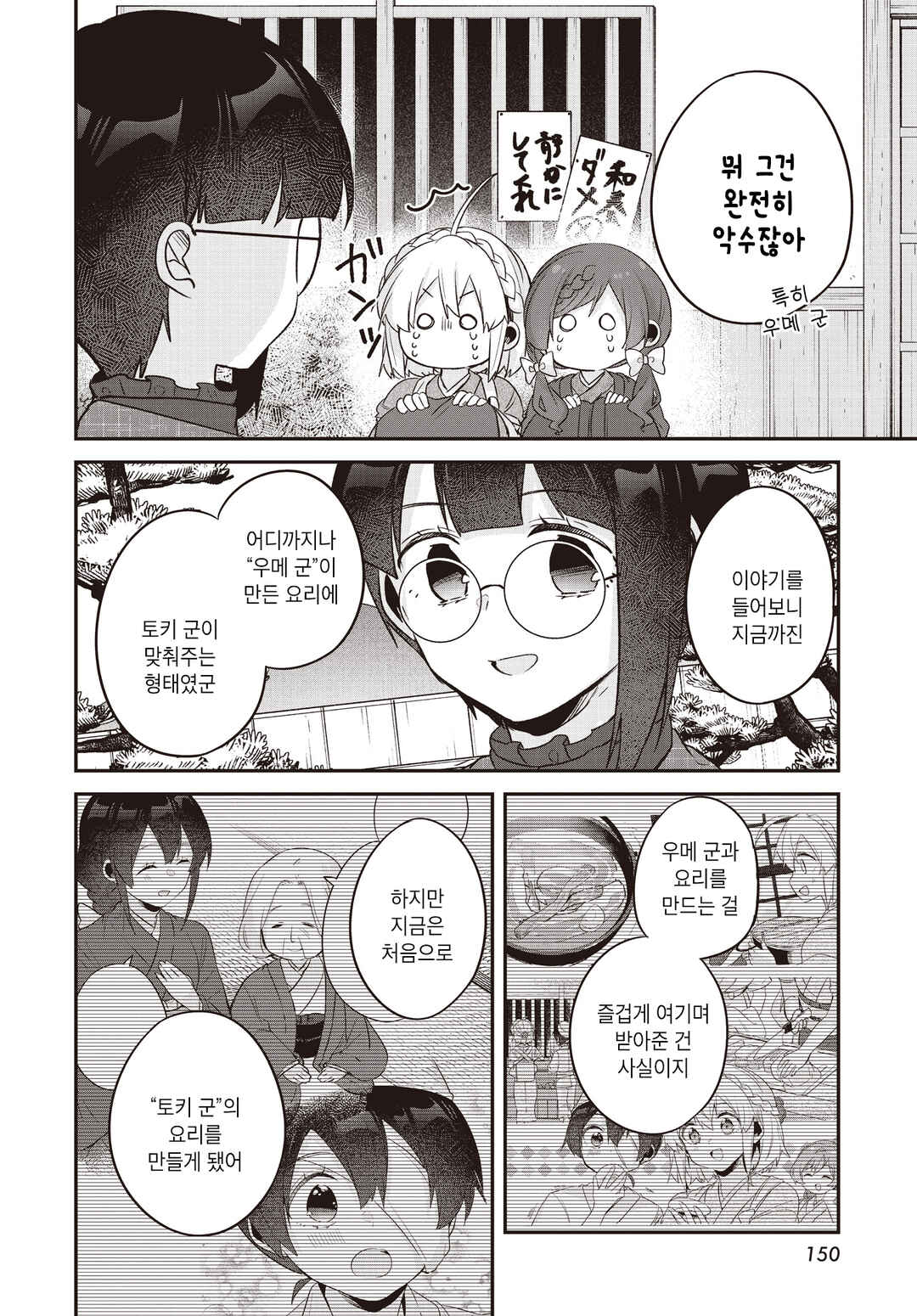 Chapter 28 - Page 4