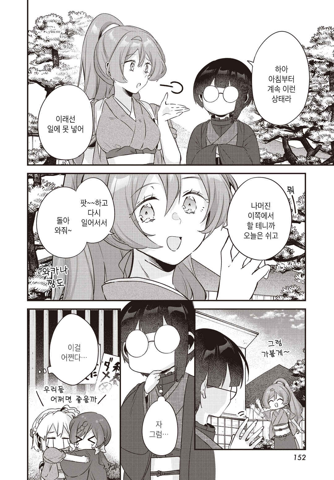 Chapter 28 - Page 6