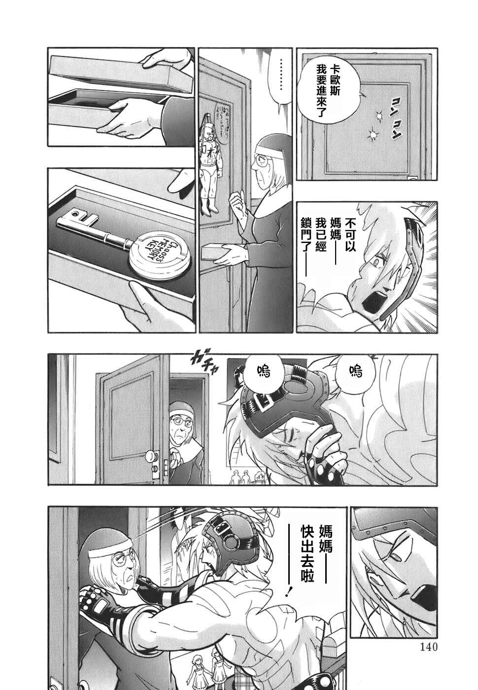 Chapter 51 - Page 18
