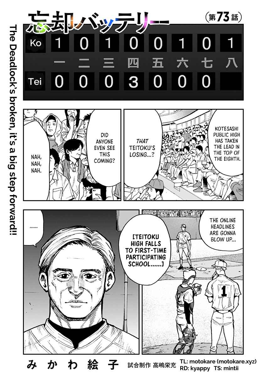 Chapter 73 - Page 1
