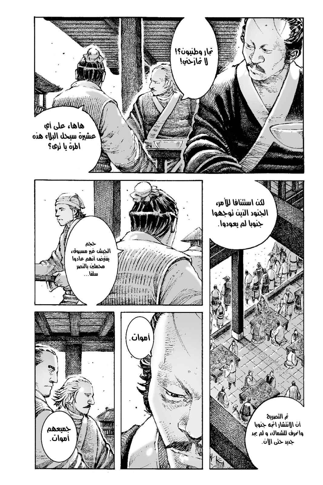 Chapter 544 - Page 5