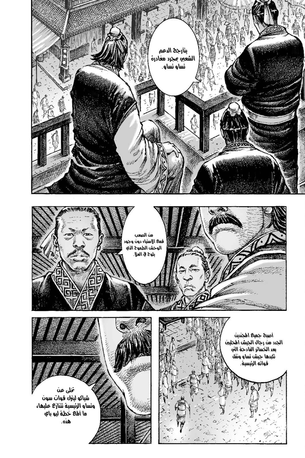 Chapter 544 - Page 9