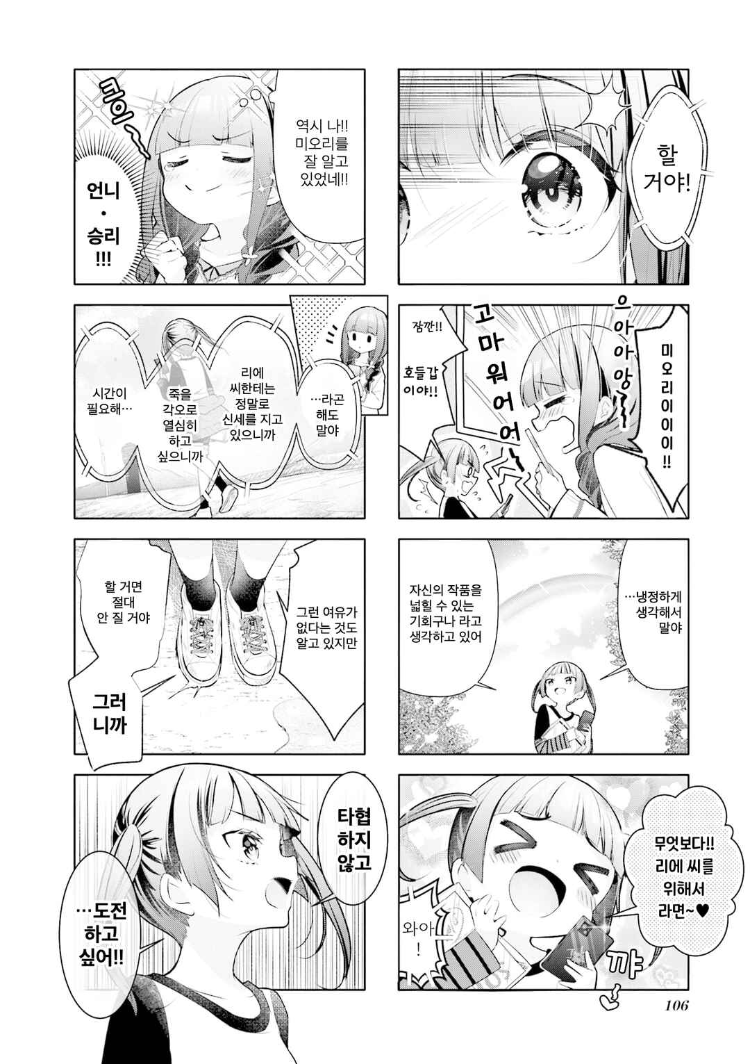 Chapter 50 - Page 6