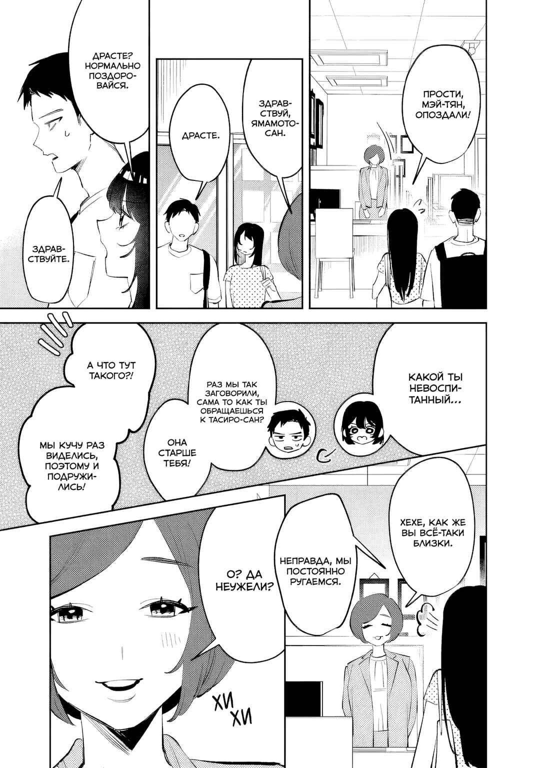 Chapter 35 - Page 15