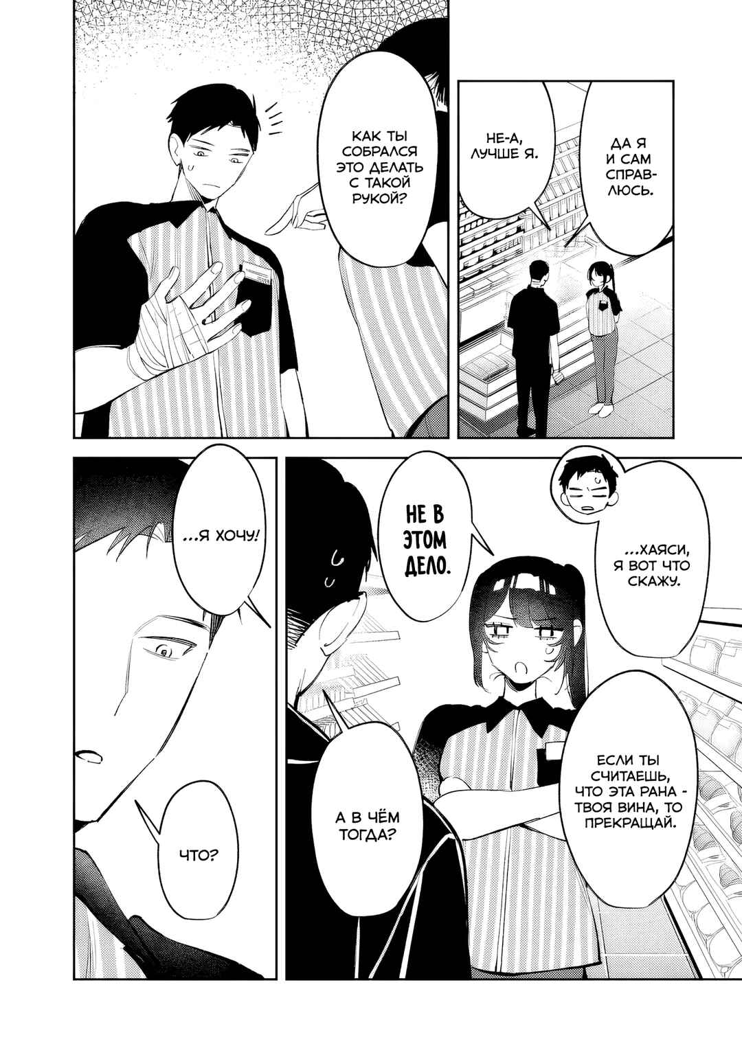 Chapter 35 - Page 4