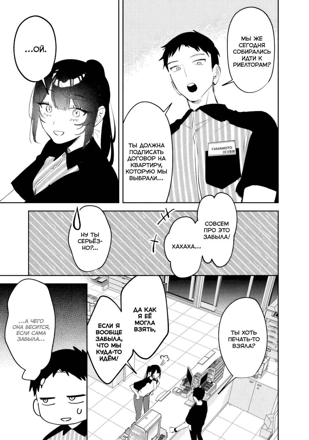 Chapter 35 - Page 7