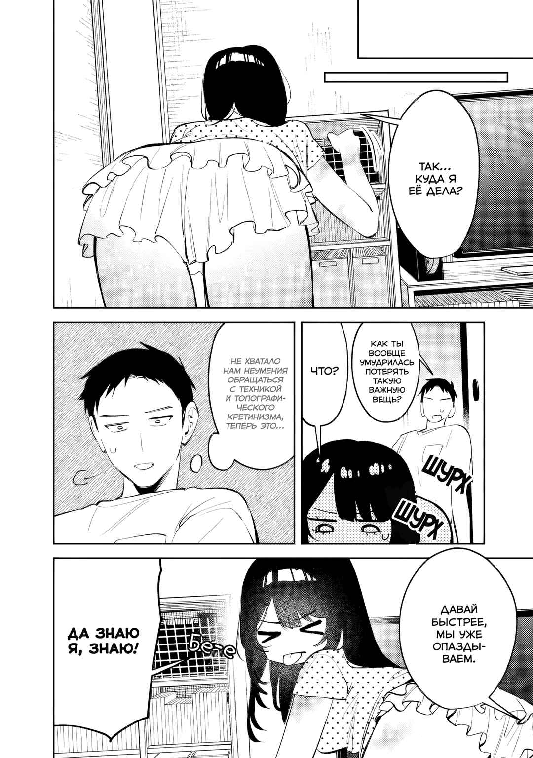 Chapter 35 - Page 8