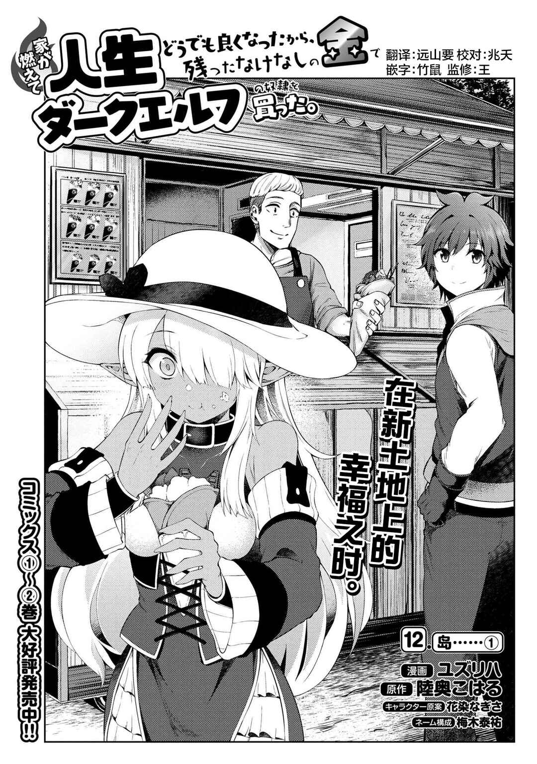 Chapter 12.1 - Page 1