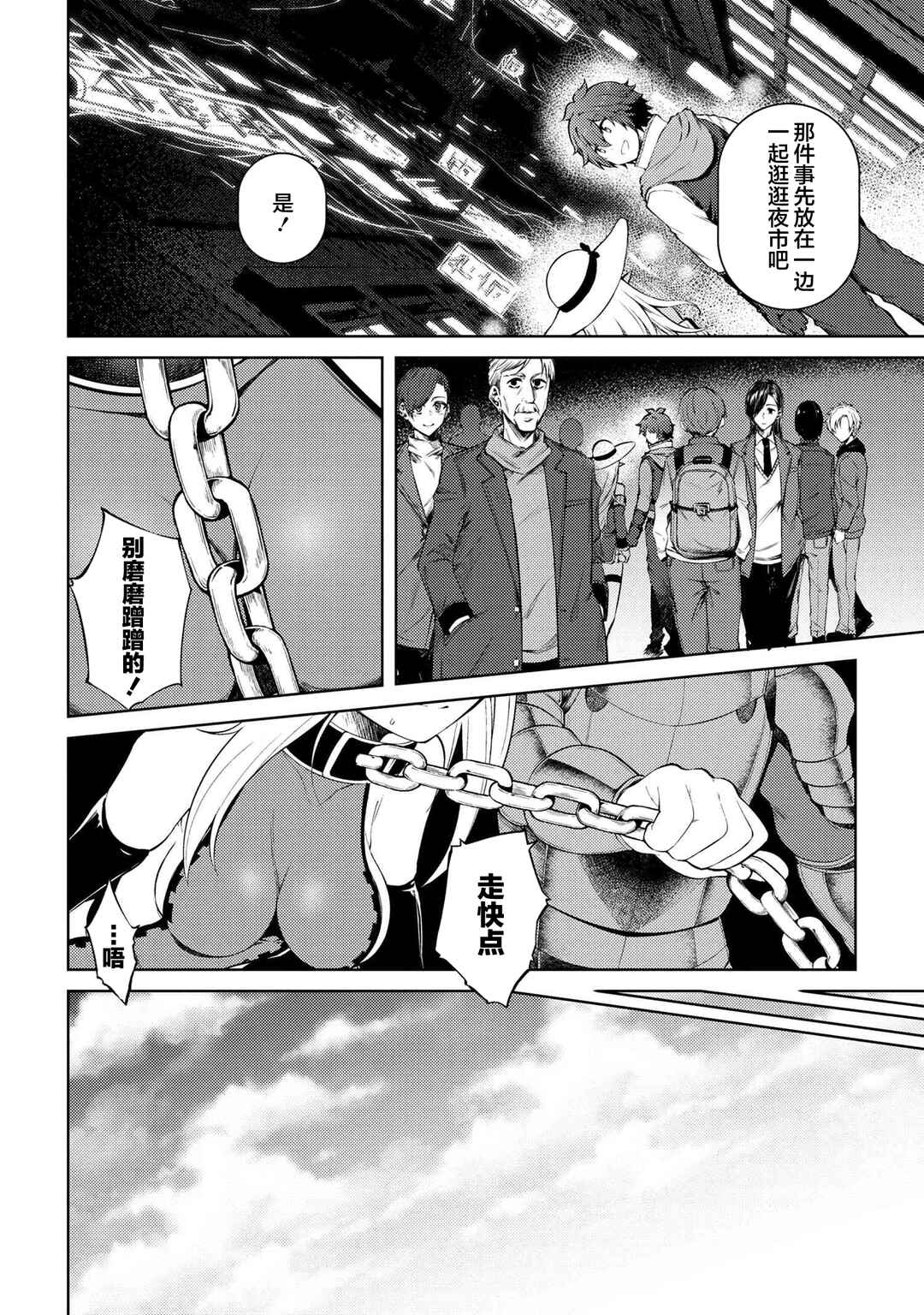 Chapter 12.1 - Page 12