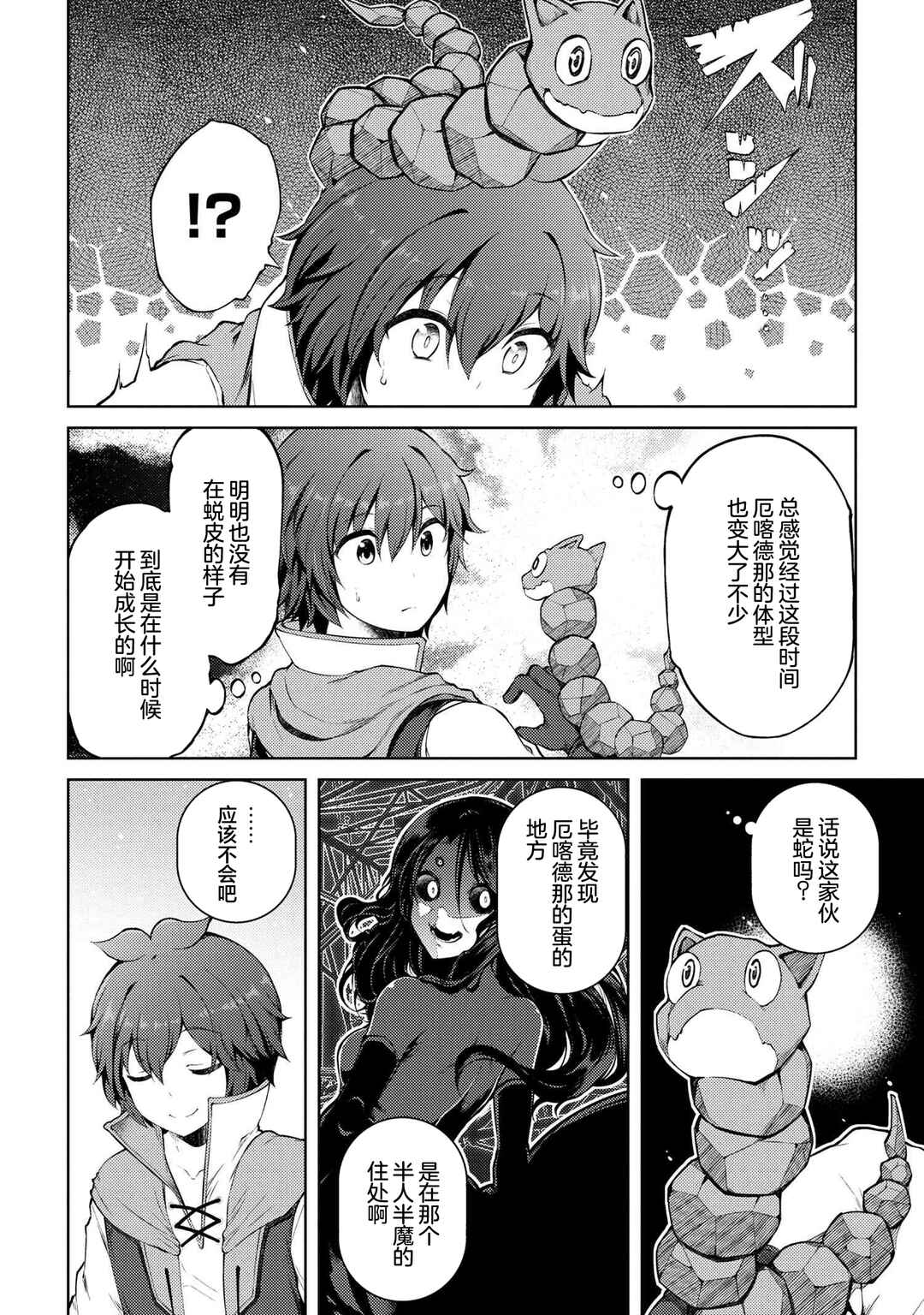 Chapter 12.1 - Page 14