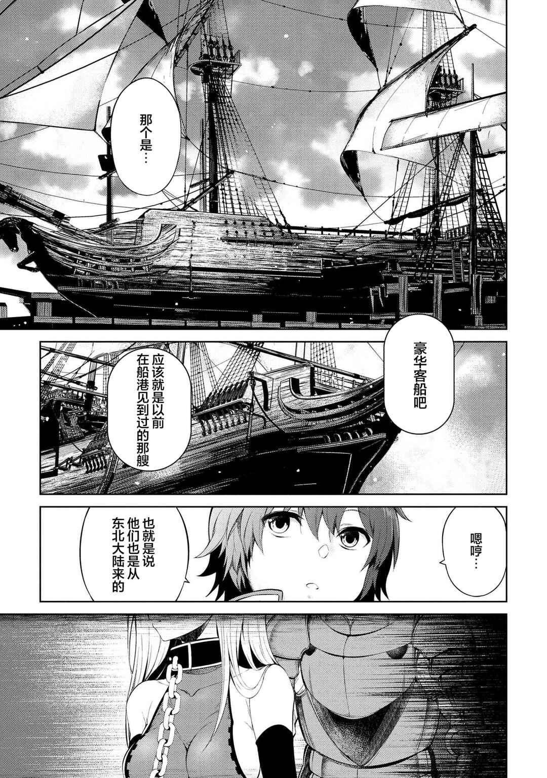 Chapter 12.1 - Page 3