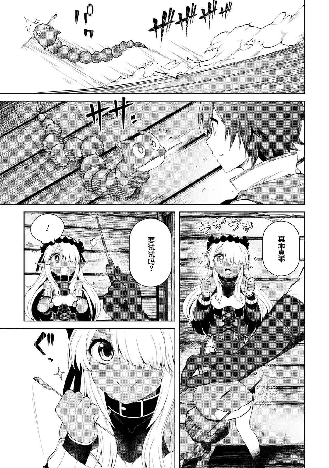 Chapter 12.1 - Page 5