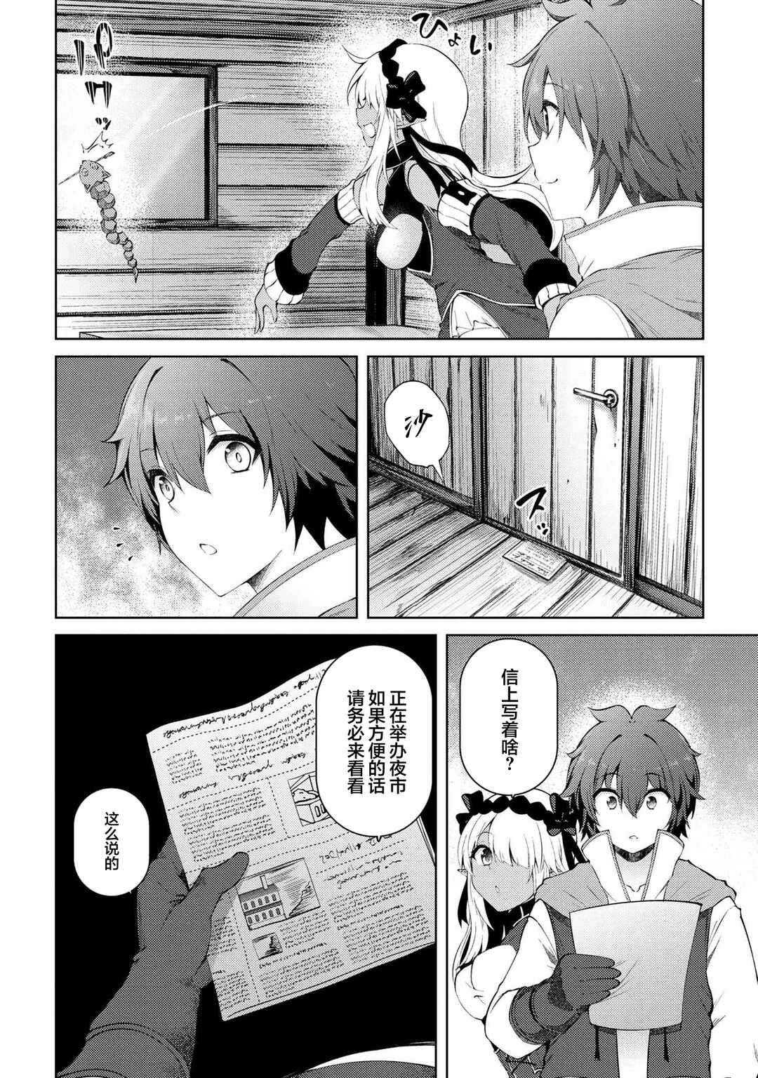Chapter 12.1 - Page 6