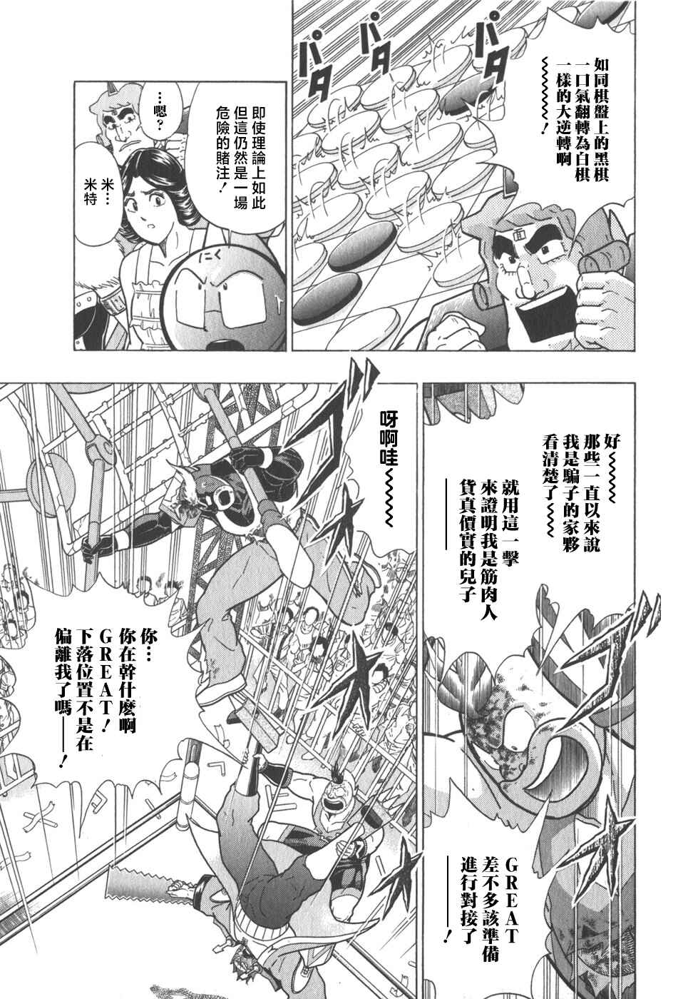 Chapter 70 - Page 3
