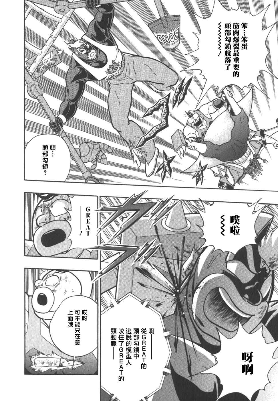 Chapter 70 - Page 6