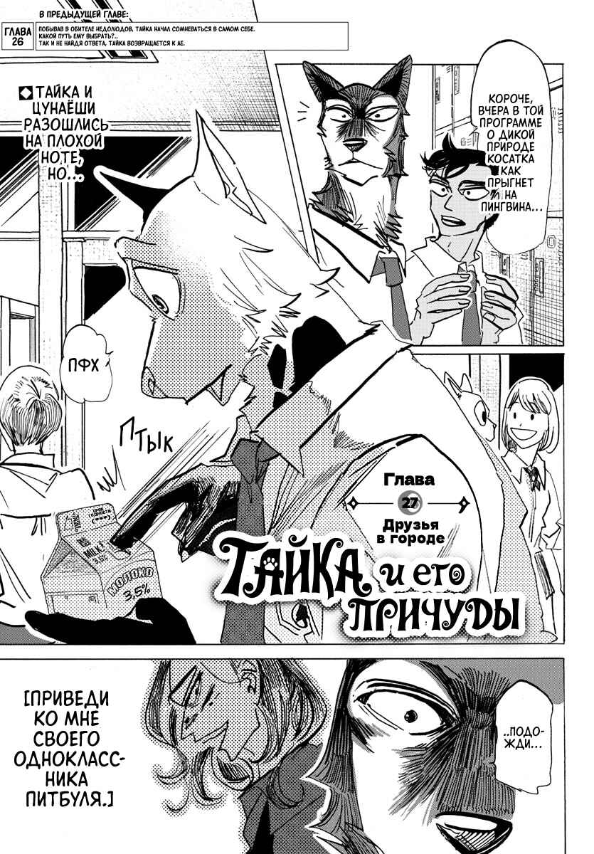 Chapter 27 - Page 1