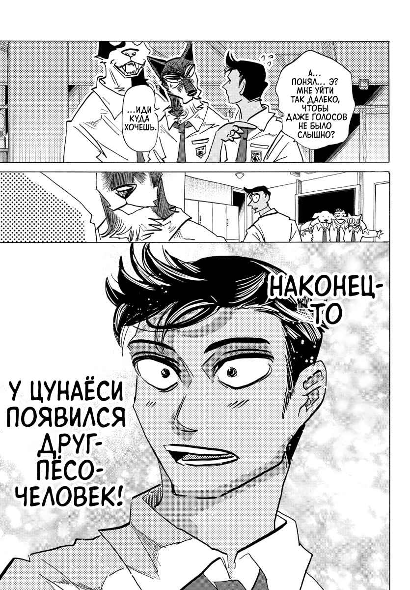Chapter 27 - Page 3