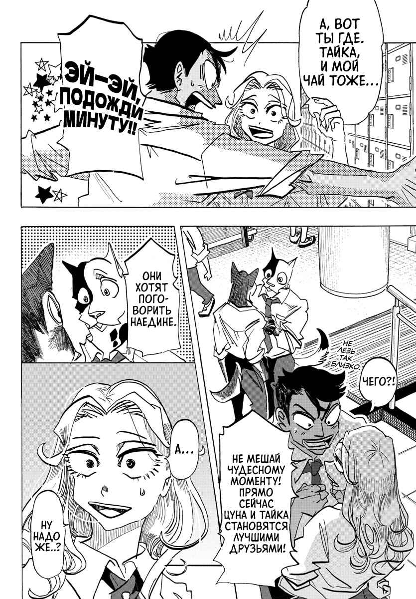 Chapter 27 - Page 4