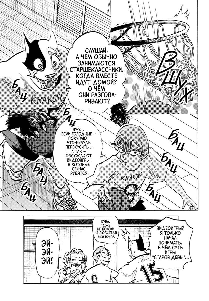 Chapter 27 - Page 7