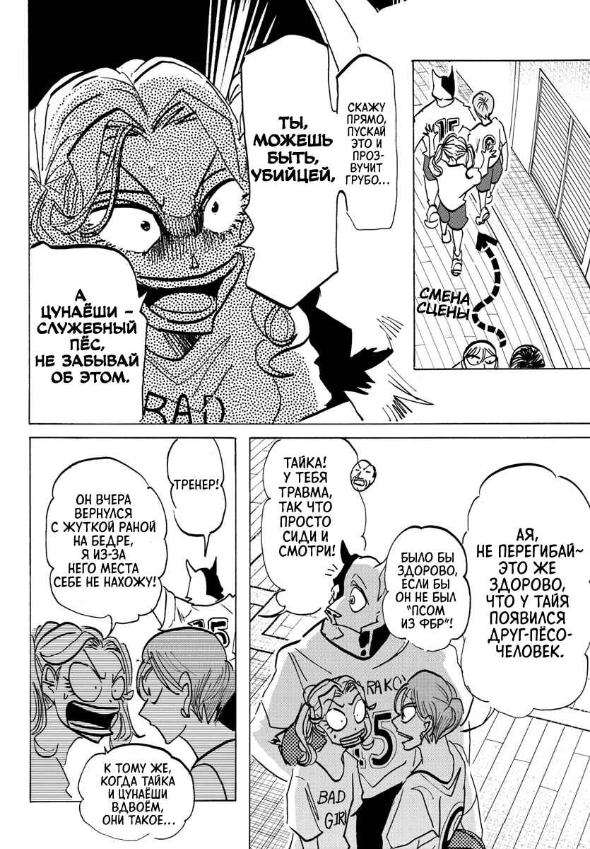 Chapter 27 - Page 8
