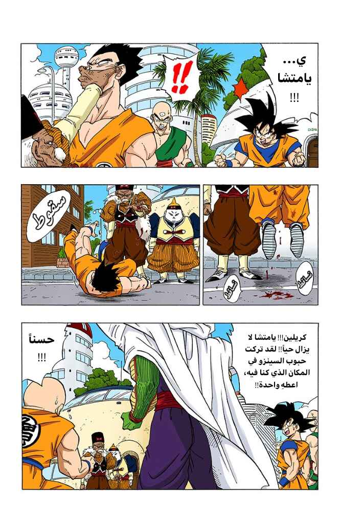 Chapter 339 - Page 4
