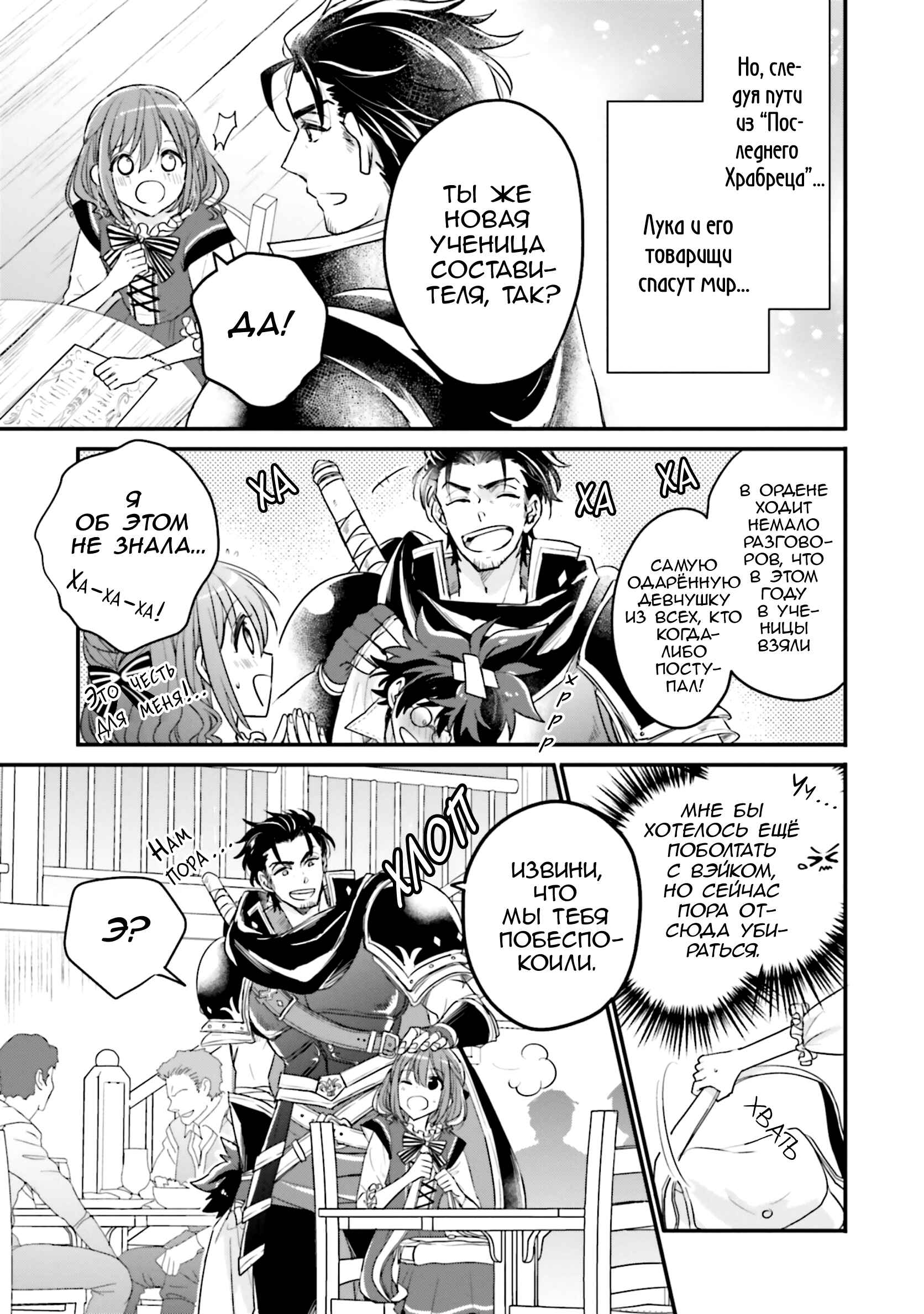 Chapter 14 - Page 21