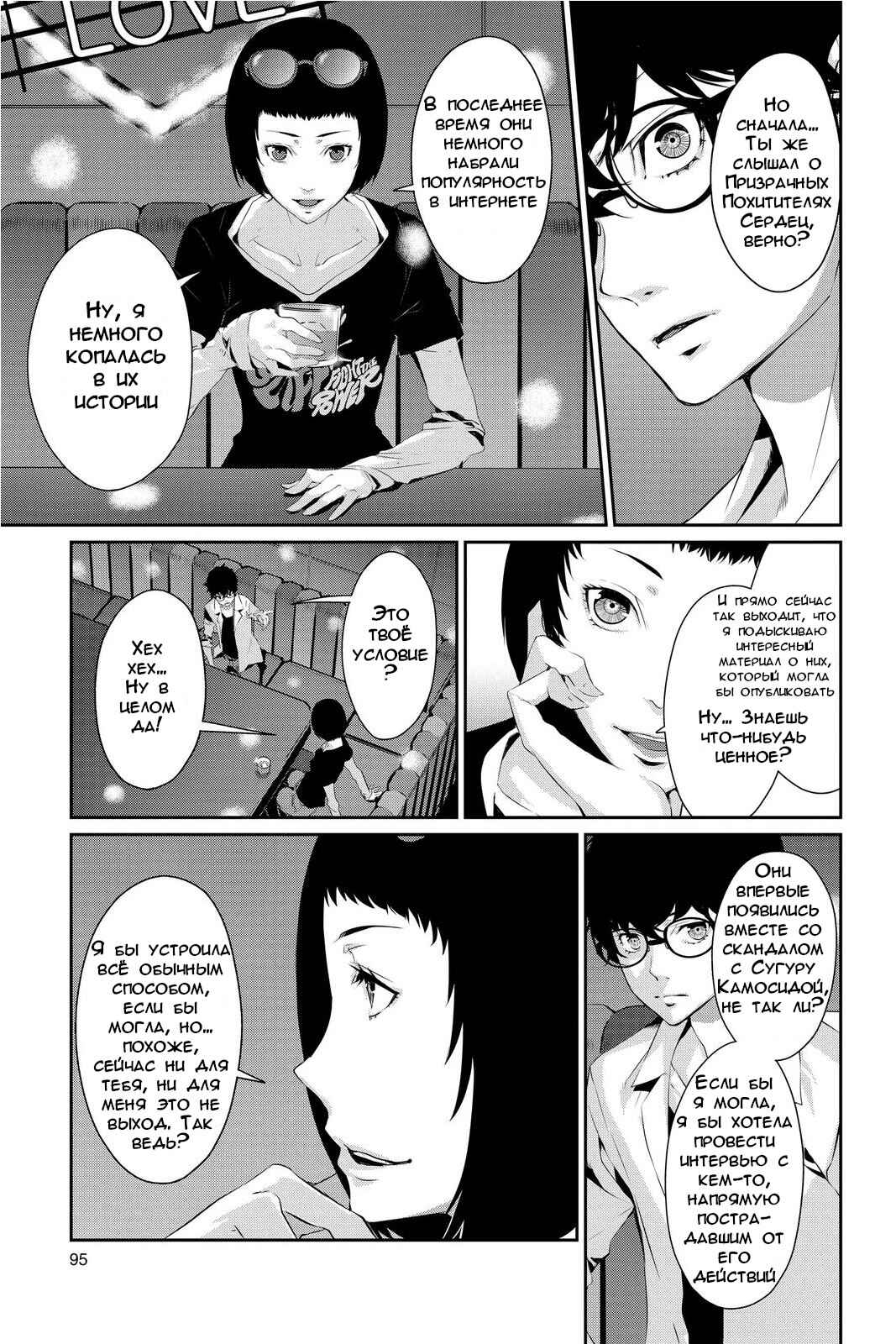 Chapter 25 - Page 17