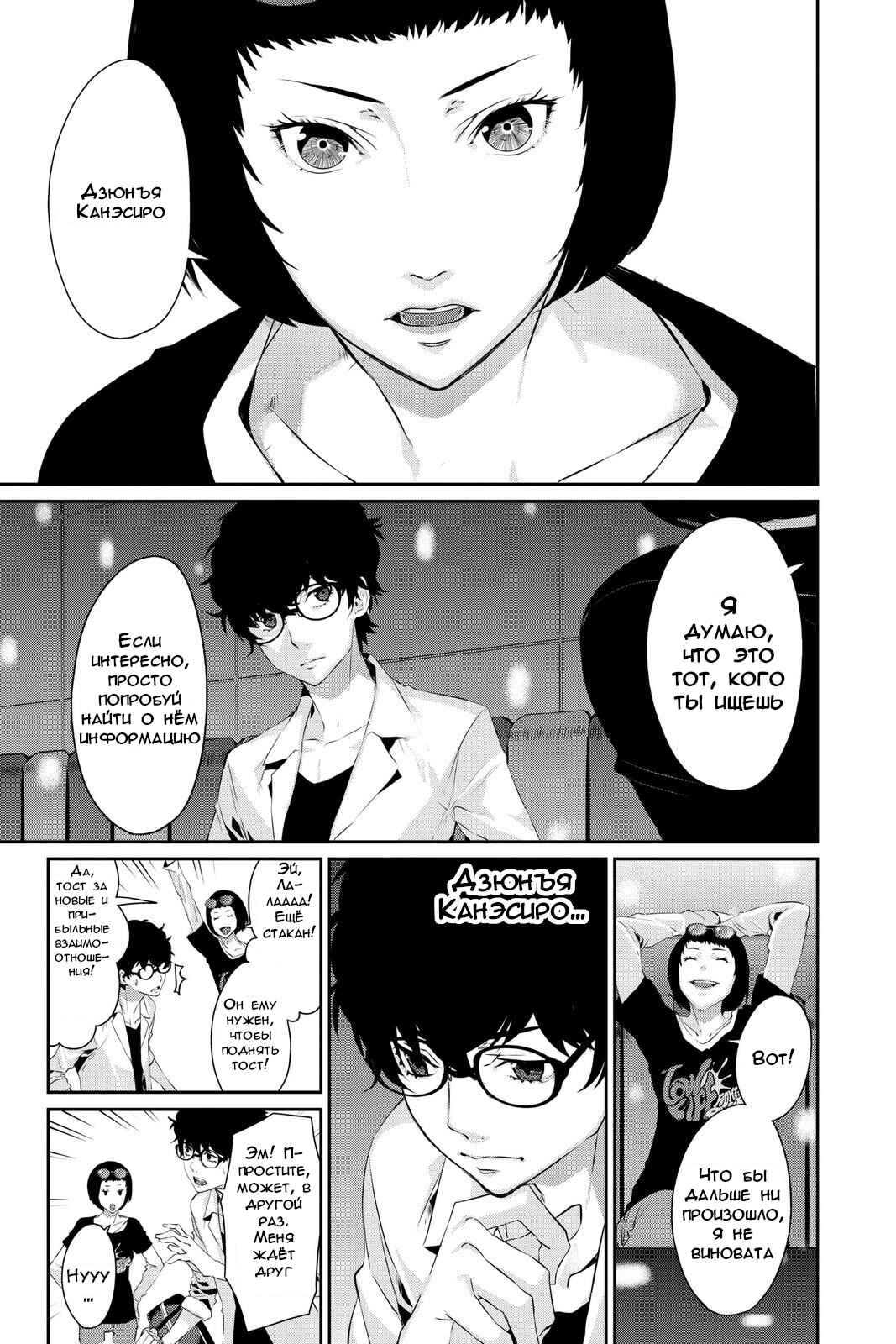 Chapter 25 - Page 19