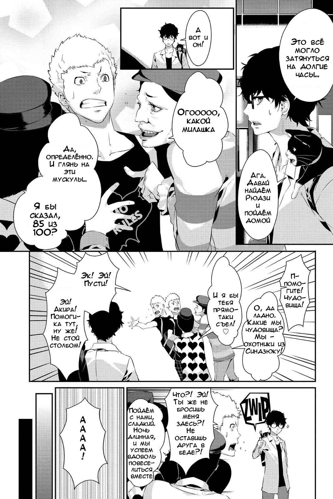 Chapter 25 - Page 20