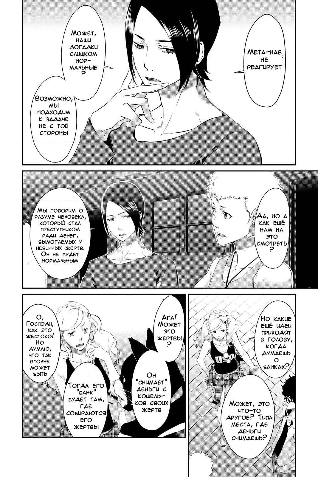 Chapter 25 - Page 24