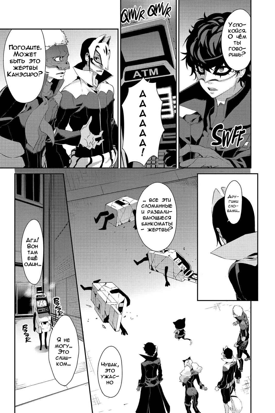 Chapter 25 - Page 29