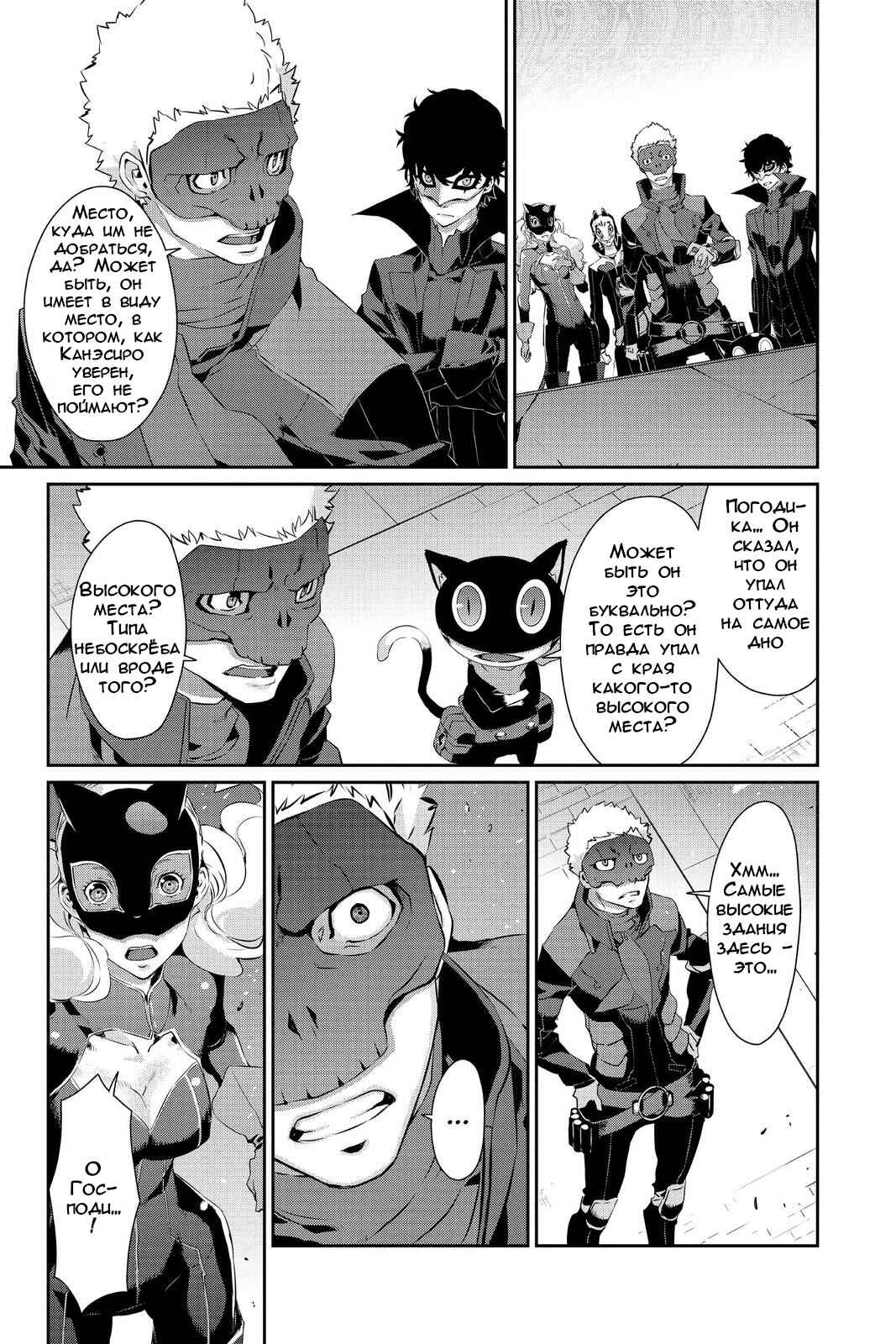 Chapter 25 - Page 31