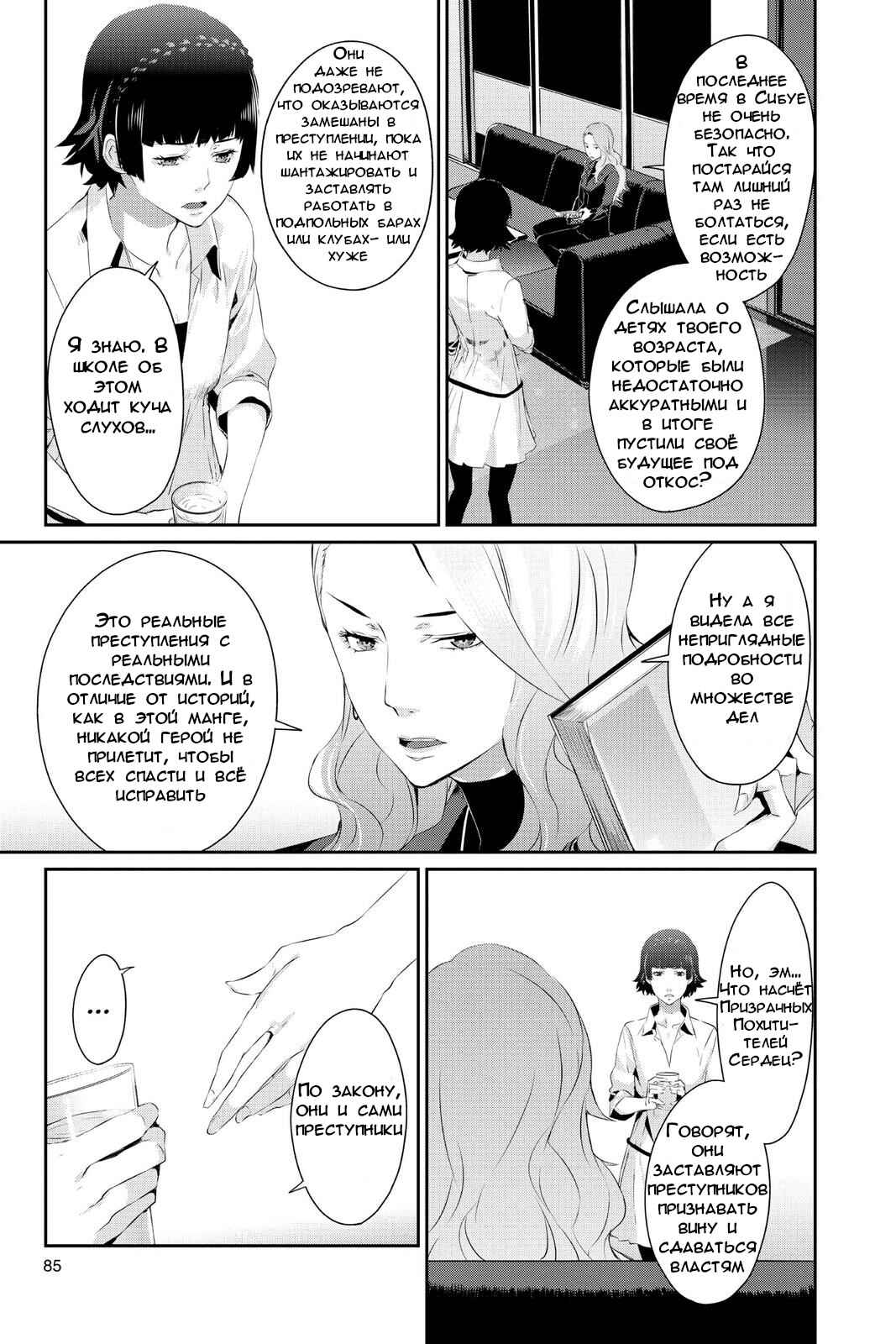 Chapter 25 - Page 7