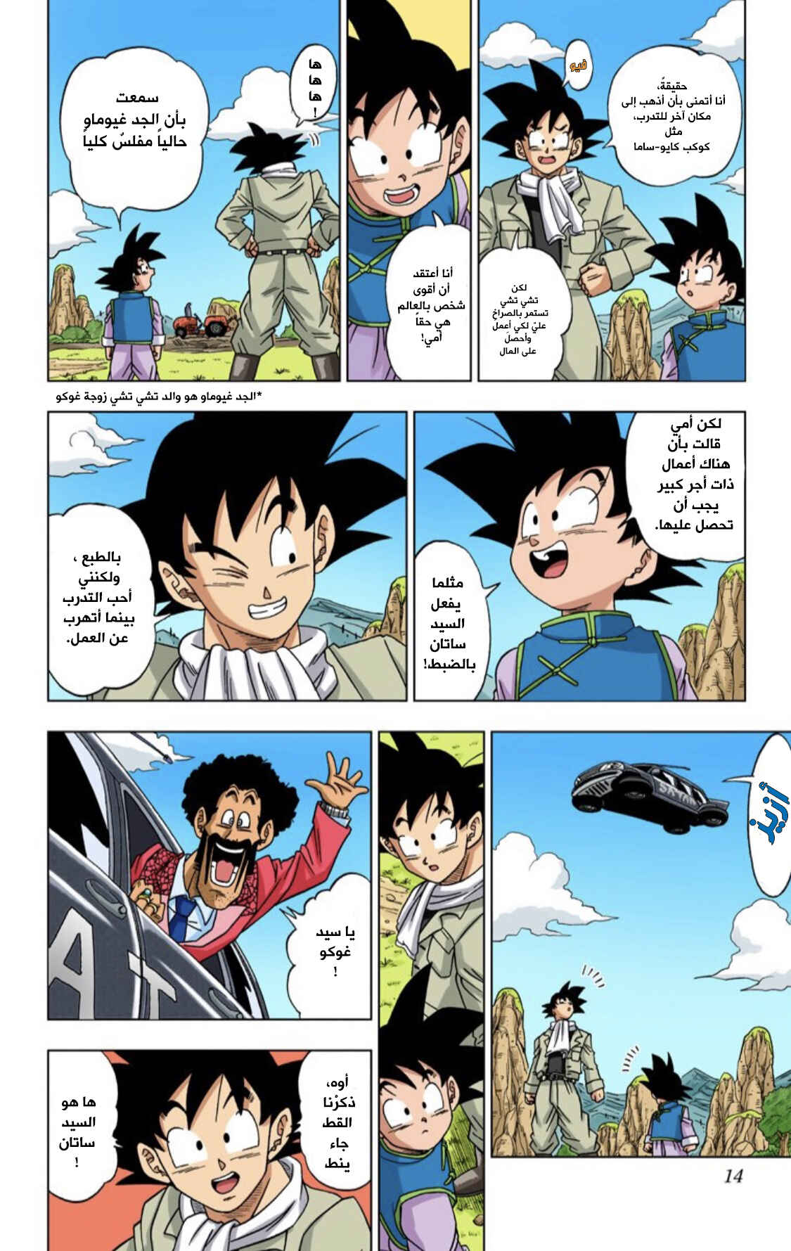 Chapter 1 - Page 13