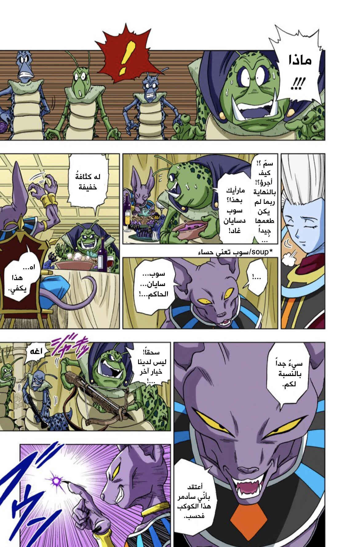 Chapter 1 - Page 16