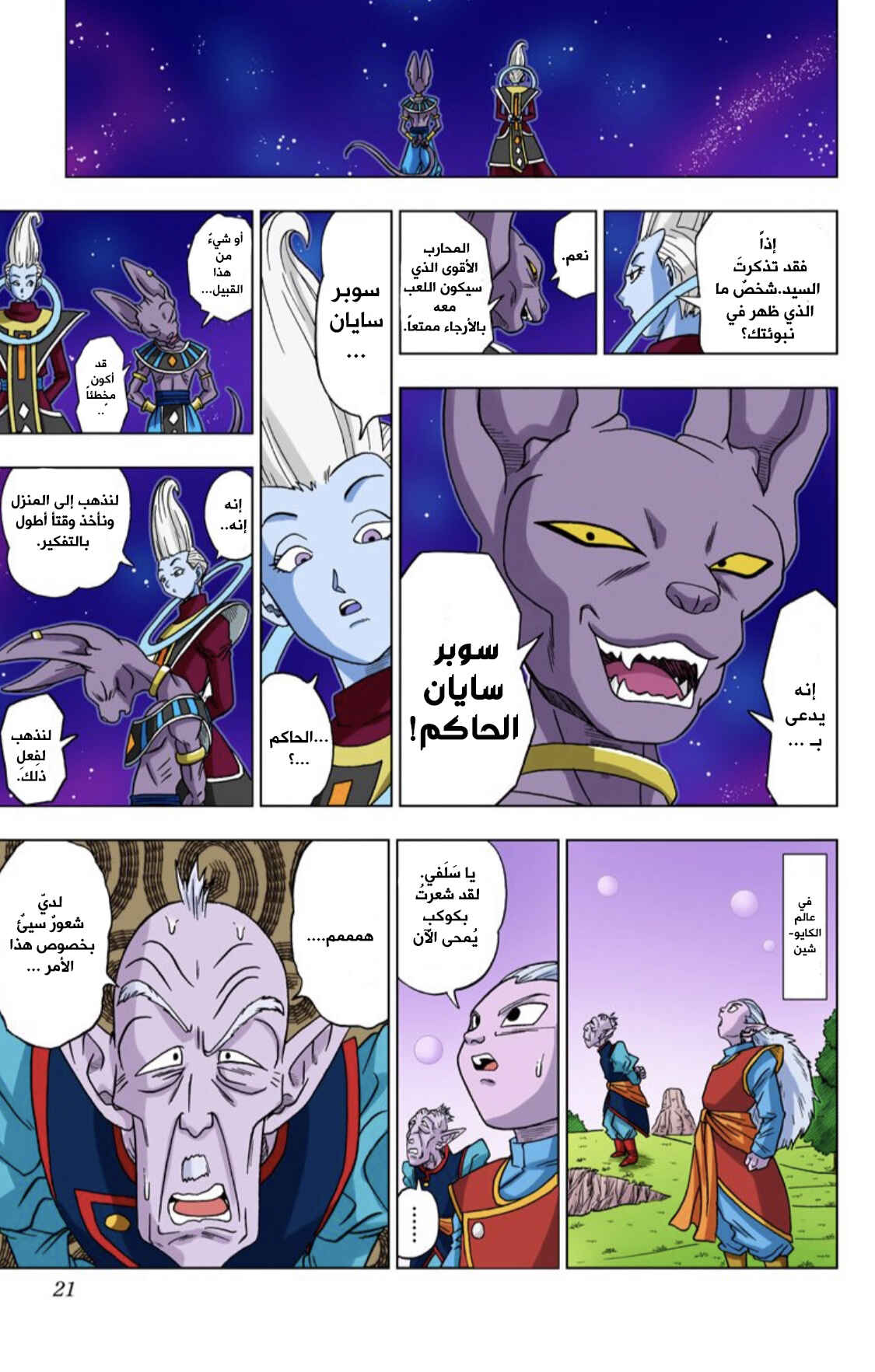 Chapter 1 - Page 20