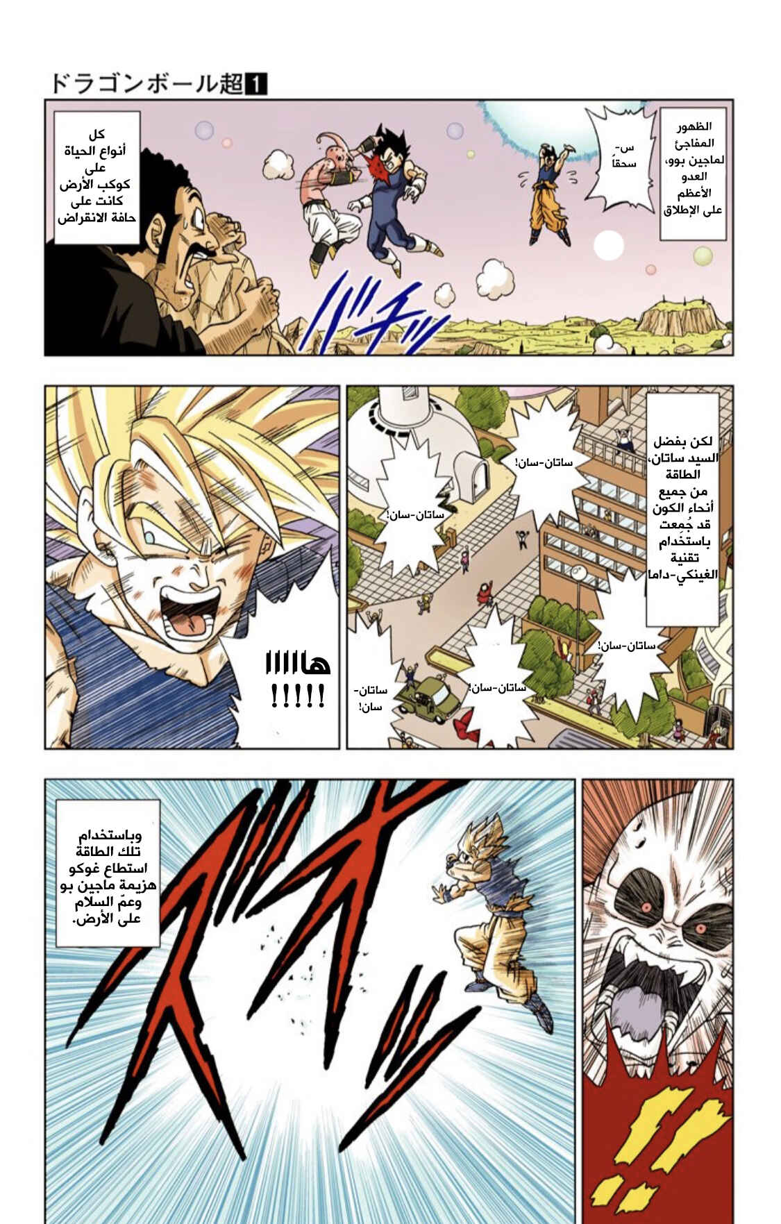 Chapter 1 - Page 6