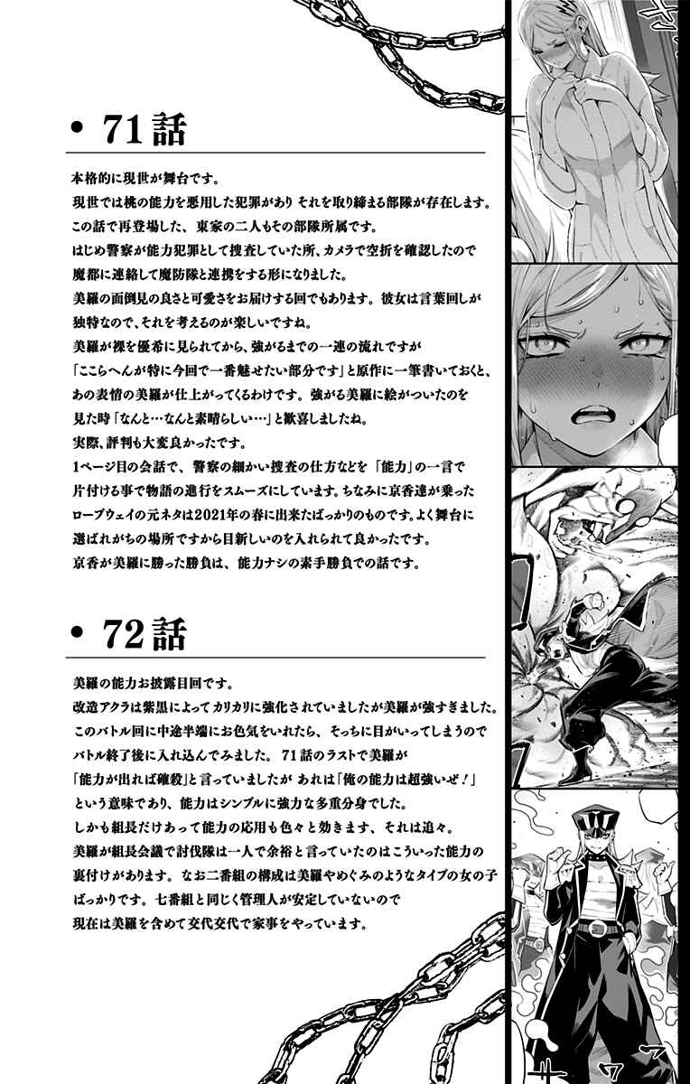 Chapter 73.5 - Page 8