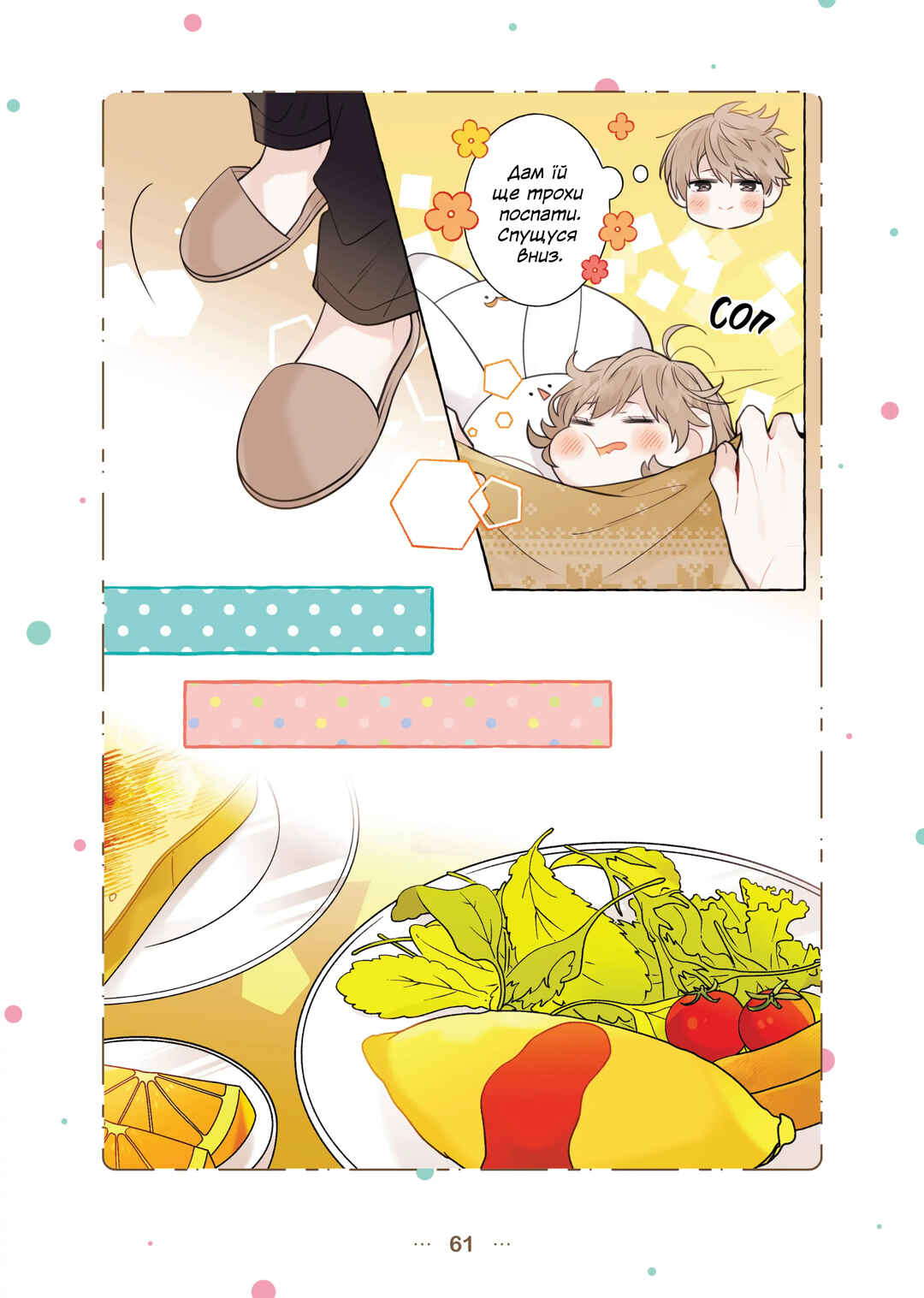 Chapter 5 - Page 6