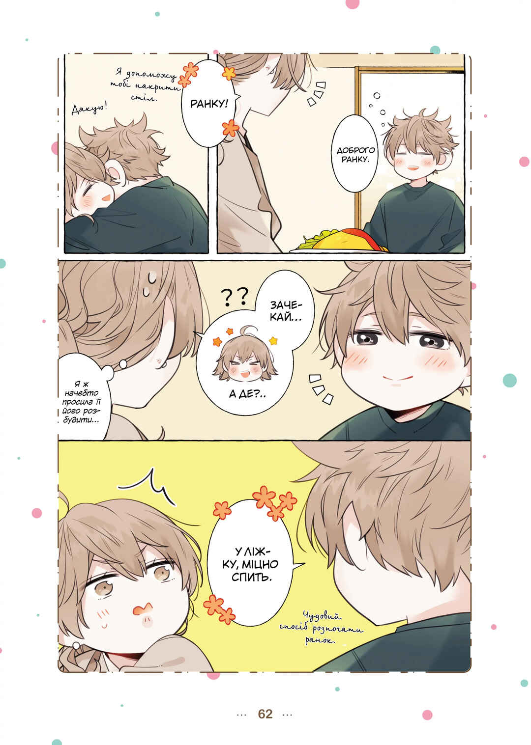 Chapter 5 - Page 7