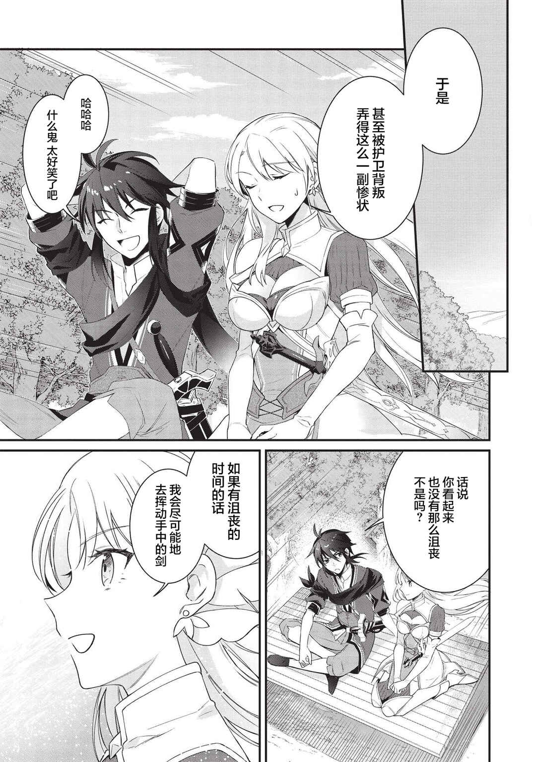 Chapter 2 - Page 1