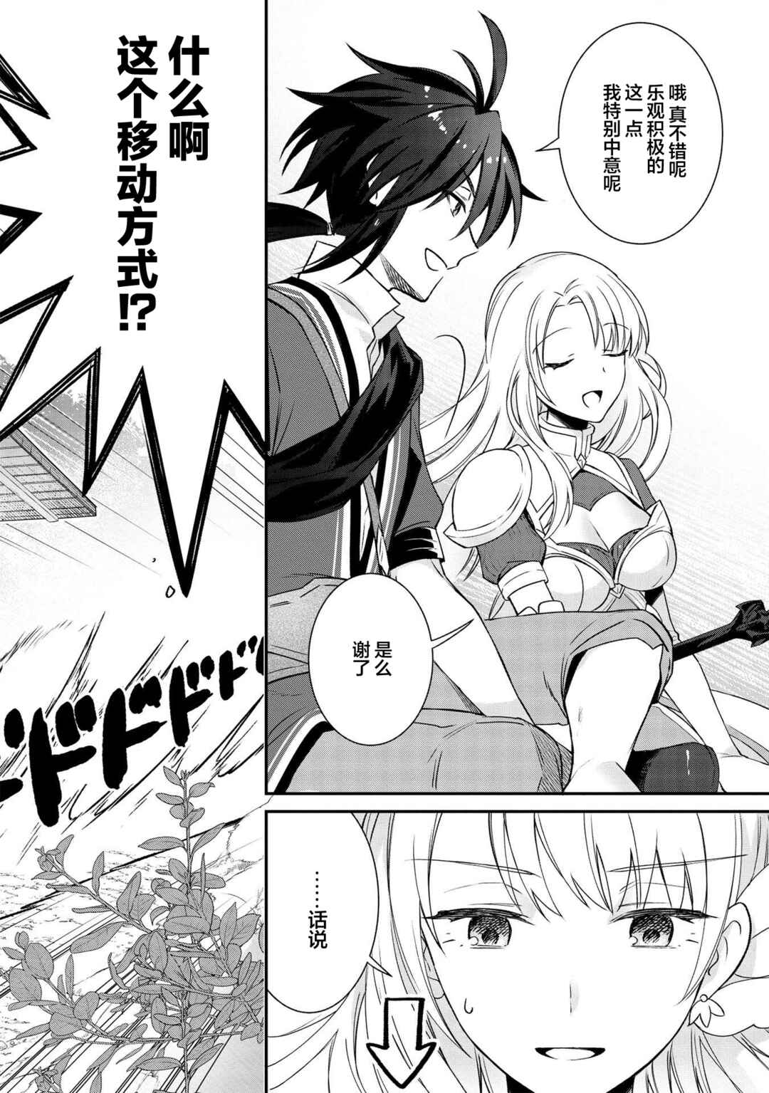 Chapter 2 - Page 2