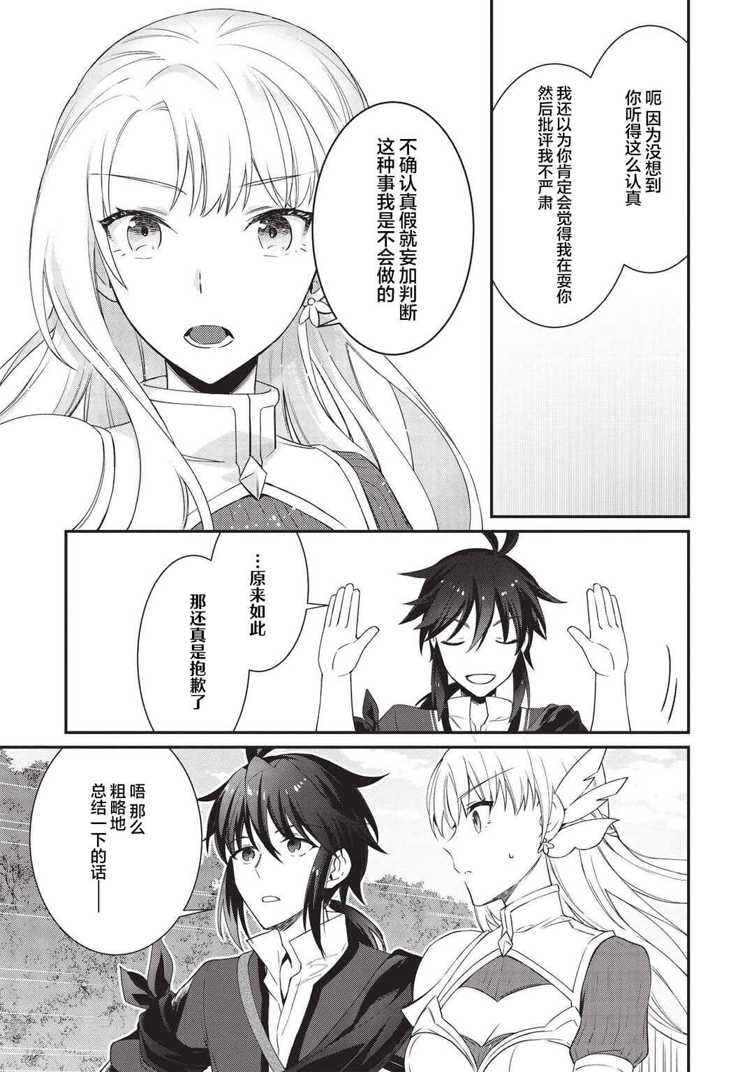 Chapter 2 - Page 7