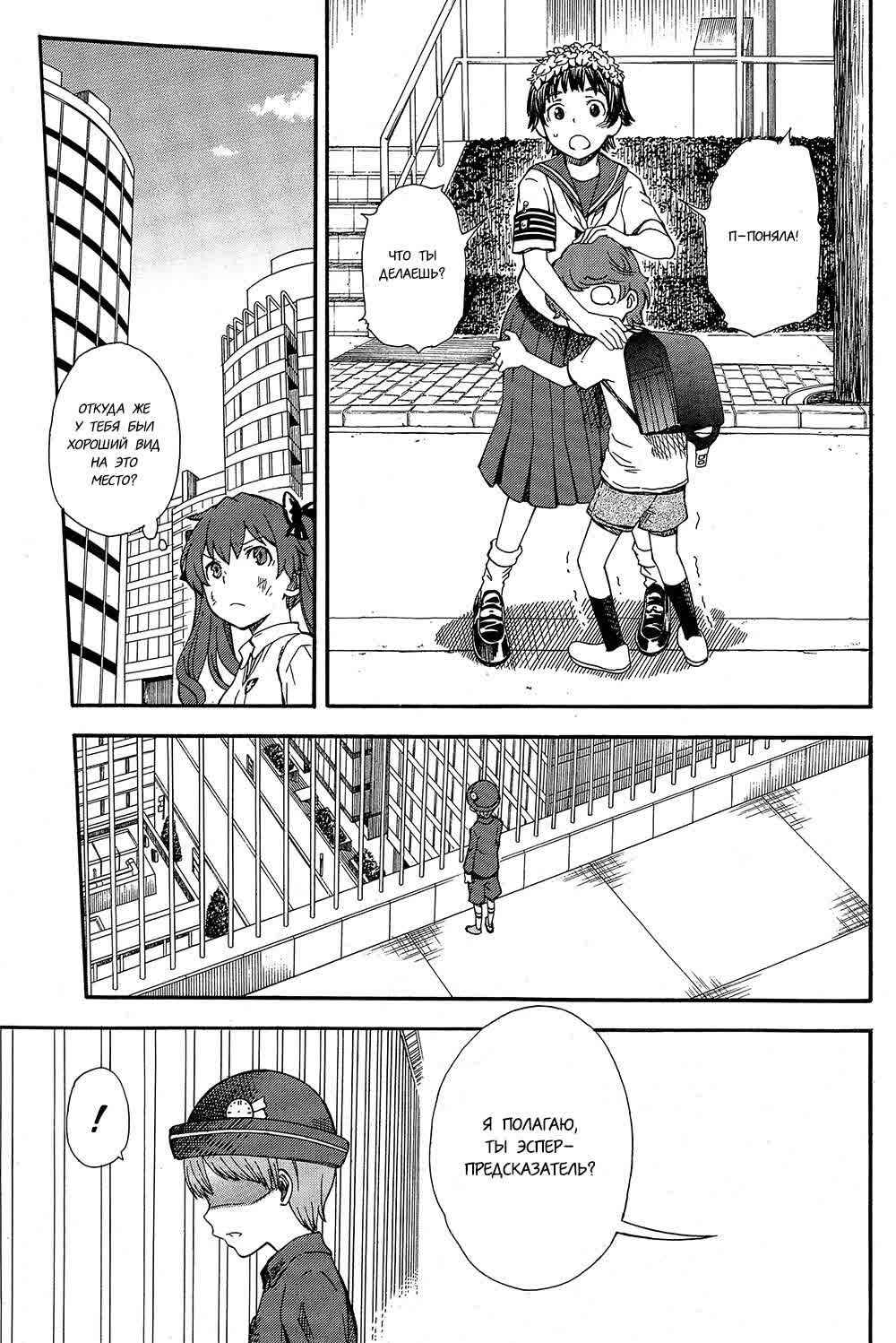 Chapter 73 - Page 18